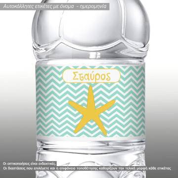 Αυτοκόλλητη ετικέτα Αστερίας,  με όνομα και ημερομηνία