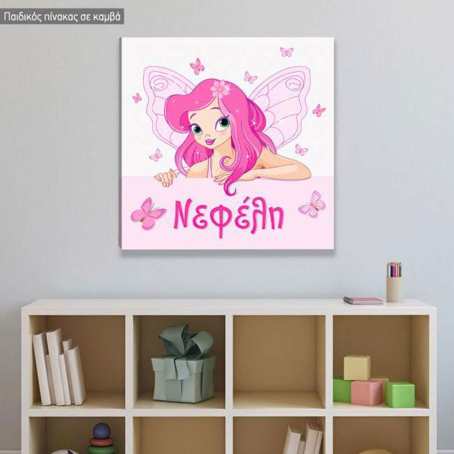 Η νεράιδα μας, με όνομα, παιδικός - βρεφικός πίνακας σε καμβά