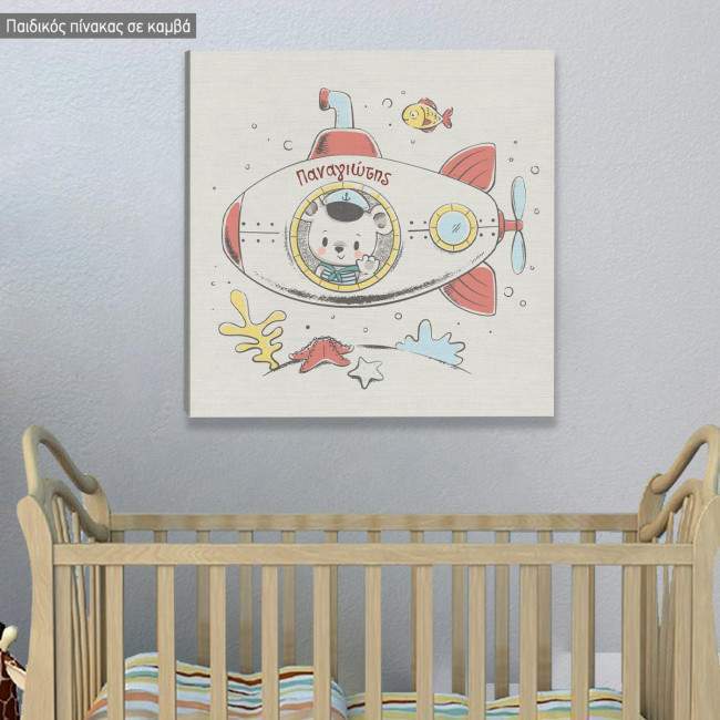 Kids canvas print  Submarine bear with name