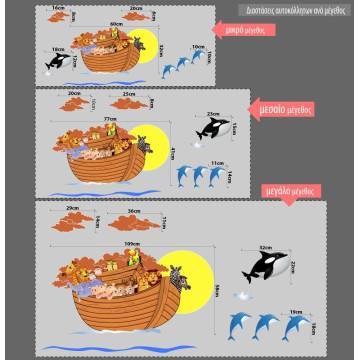 Αυτοκόλλητα τοίχου παιδικά Κιβωτός του Νώε 2