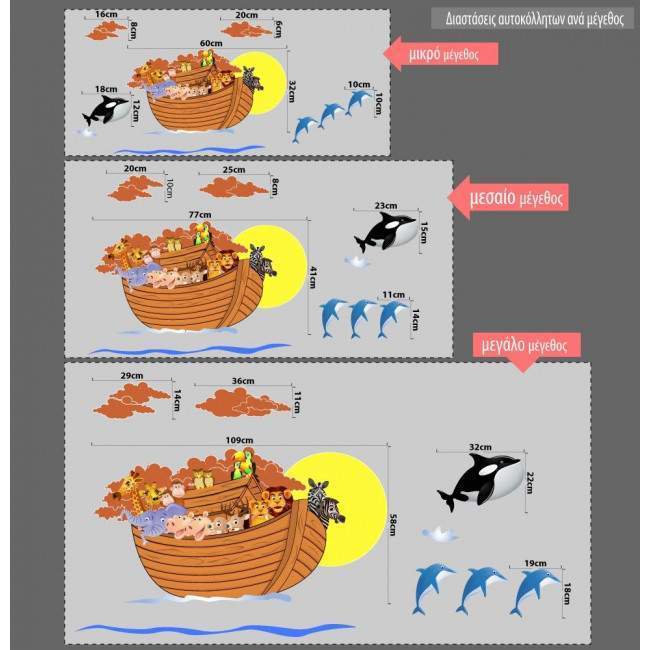 Kids wall stickers  Noahs ark