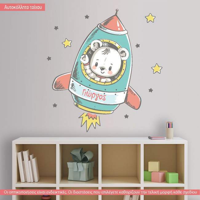 Αυτοκόλλητα τοίχου παιδικά Αρκουδάκι σε πύραυλο με όνομα