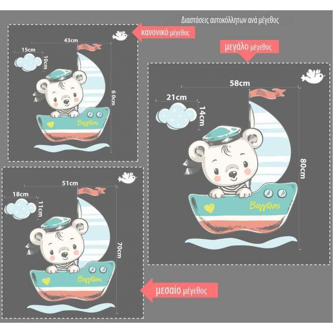 Kids wall stickers Bear captain