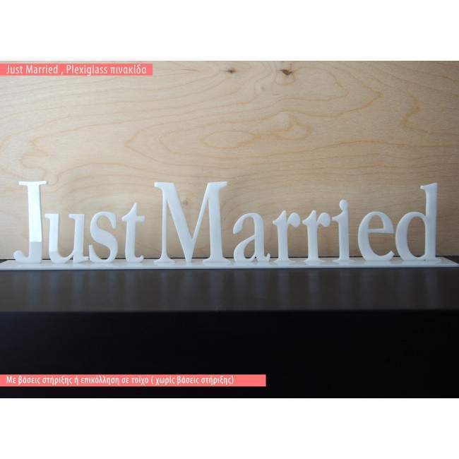 Plexiglass πινακίδα Just Married
