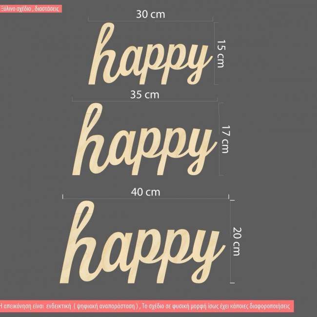 Ξύλινη πινακίδα Happy