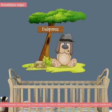 Αυτοκόλλητα τοίχου παιδικά Σκυλάκι στο δέντρο με όνομα