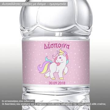 Αυτοκόλλητη ετικέτα Sweet Unicorn,  με όνομα και ημερομηνία
