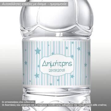 Αυτοκόλλητη ετικέτα Αστέρι και ρίγες,  με όνομα και ημερομηνία