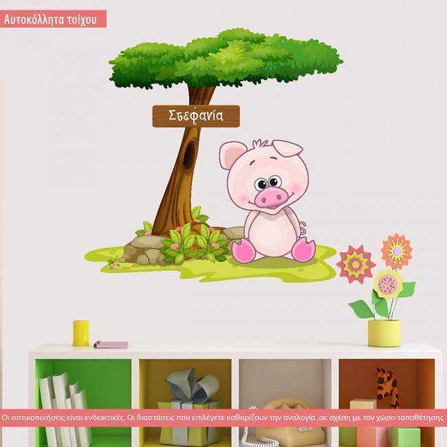 Αυτοκόλλητο τοίχου, Γουρουνάκι στο δέντρο με όνομα