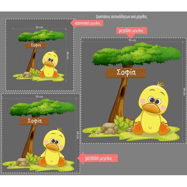 Kids wall stickers Duck at tree,