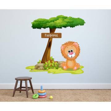Αυτοκόλλητα τοίχου παιδικά Λιονταράκι στο δέντρο με όνομα