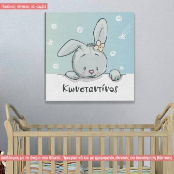 Πίνακας παιδικός σε καμβά Ours cute little bunny, κουνελάκι και όνομα