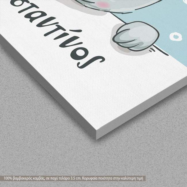 Ours cute little bunny, παιδικός πίνακας σε καμβά με κουνελάκι και όνομα