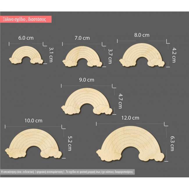 Ξύλινο Ουράνιο τόξο, διακοσμητική φιγούρα