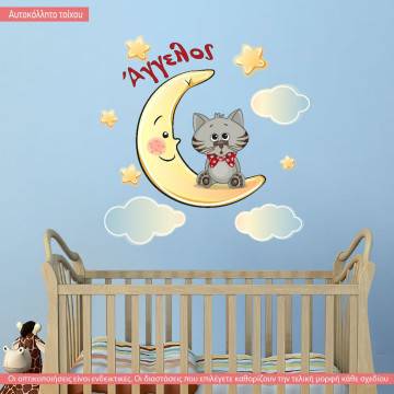 Αυτοκόλλητα τοίχου παιδικά Στο φεγγάρι γατάκι, με όνομα