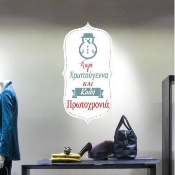 Πινακίδα Καλά Χριστούγεννα Χαρούμενη πρωτοχρονιά, με Χιονάνθρωπο, αυτοκόλλητο βιτρίνας, τοίχου