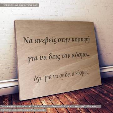 Wooden sign To the top