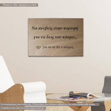 Ξύλινη πινακίδα Να ανέβεις στην κορυφή 2