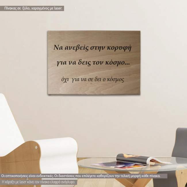 Ξύλινη πινακίδα Να ανέβεις στην κορυφή