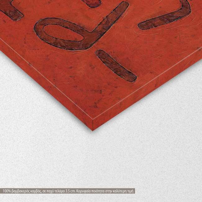 Destroyed  labyrinth reart (original by Klee P.), πίνακας σε καμβά, λεπτομέρεια