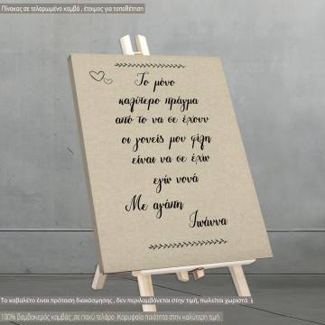 Φίλος και νονός ή νονά πίνακας σε καμβά για βάφτιση