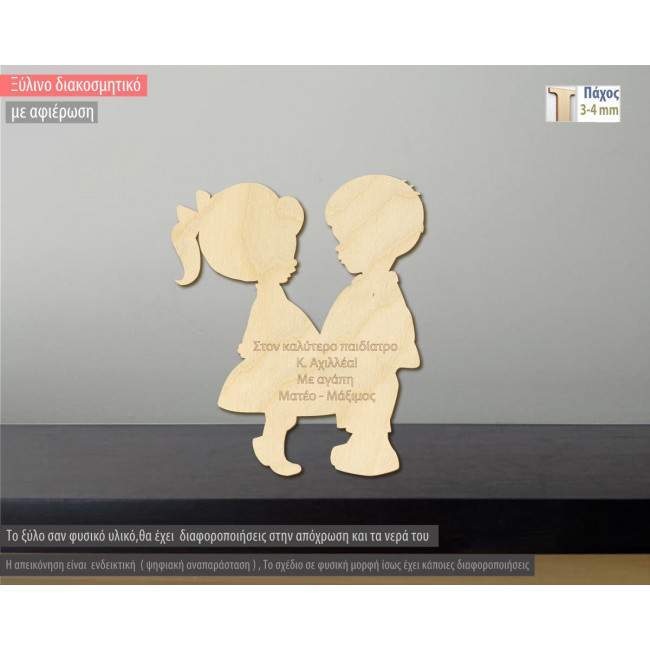 Wooden decorative figure Boy