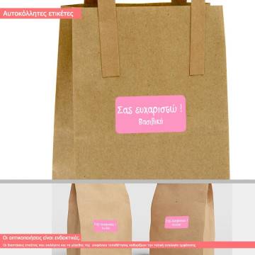 Αυτοκόλλητες ετικέτες σας ευχαριστώ