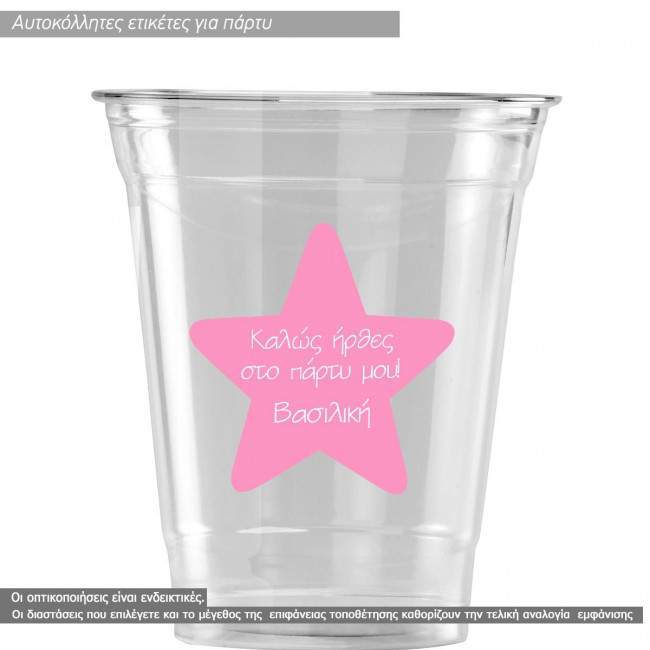 Sticker label Welcome to my party , star 