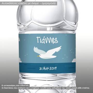 Αυτοκόλλητη ετικέτα Θαλασσινό θέμα, γλάρος,  με όνομα και ημερομηνία
