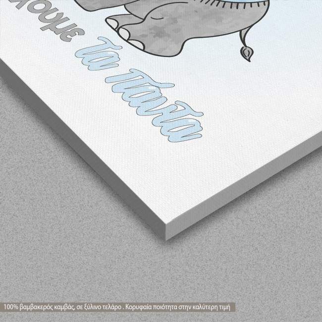 Πρώτα ήμασταν εμείς, παιδικός - βρεφικός τρίπτυχος πίνακας με ελεφαντάκι, καρδιές και αστέρια