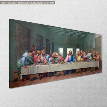 Πίνακας σε καμβά Μυστικός δείπνος art I Leonardo da Vinci πανοραμικός Καμβάς τελαρωμένος Όψη 1 2