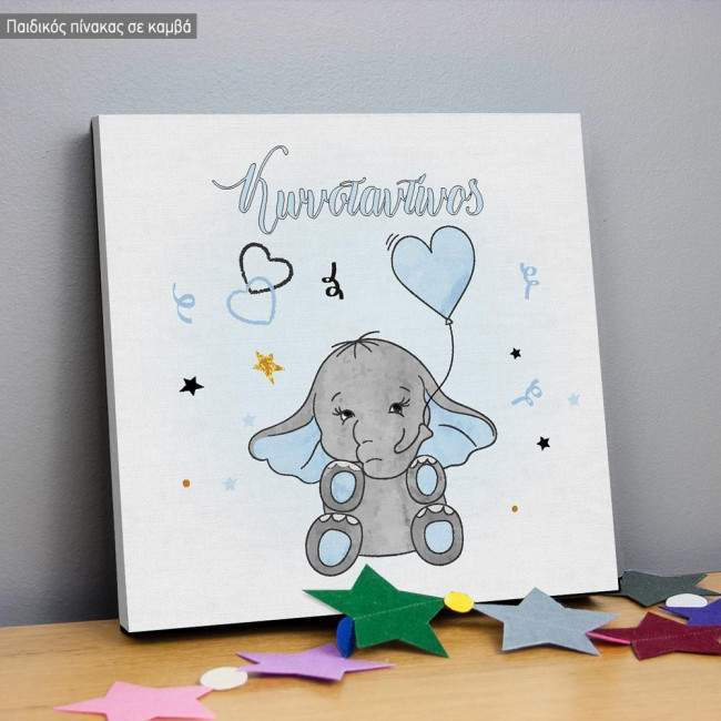 Χαριτωμένο Ελεφαντάκι, παιδικός πίνακας σε καμβά, ελεφαντάκι, μπαλόνι, καρδιά