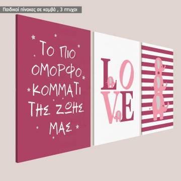 Πίνακας παιδικός σε καμβά Το πιο όμορφο κομμάτι της ζωής μας, κορίτσι, τρίπτυχος, καμβάς τελαρωμένος  2