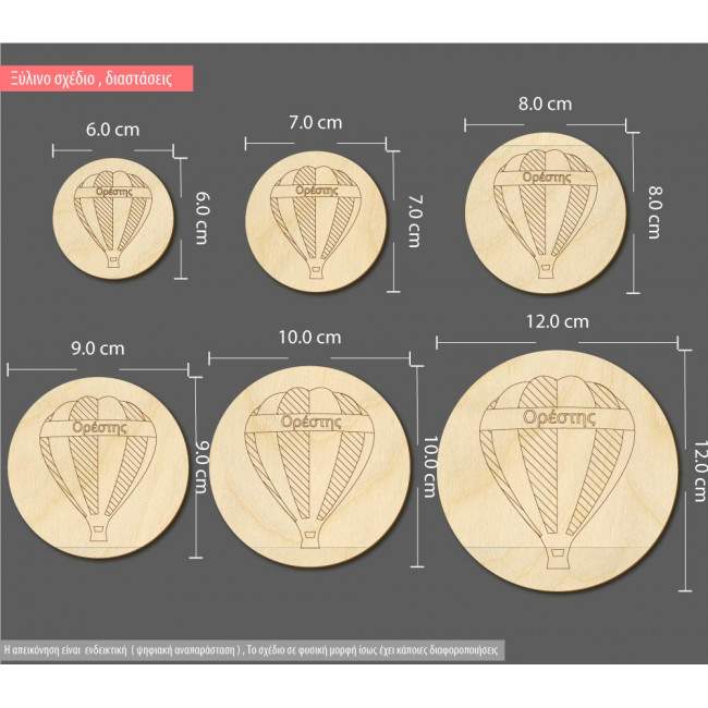 Ξύλινο σουβέρ, Αερόστατο, διακοσμητική φιγούρα
