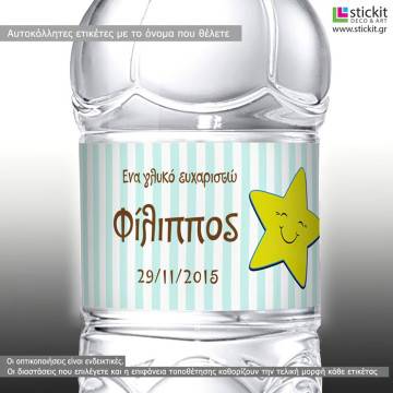 Αυτοκόλλητη ετικέτα Αστέρι χαμογελαστό,  με όνομα και ημερομηνία