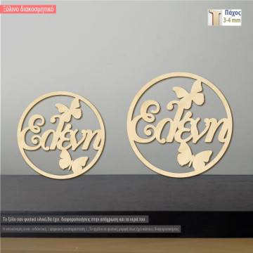 Wooden decorative figure Circle butterfly and name