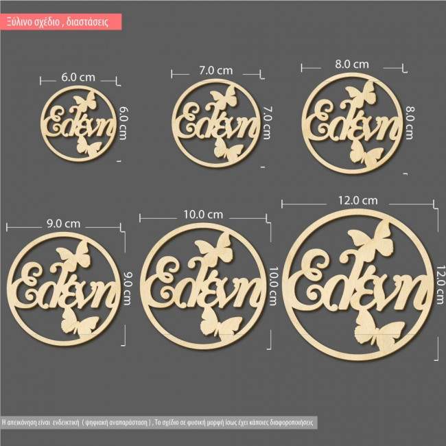 Wooden decorative figure Circle butterfly and name