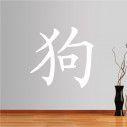 Wall stickers Chinese Zodiac, Dog