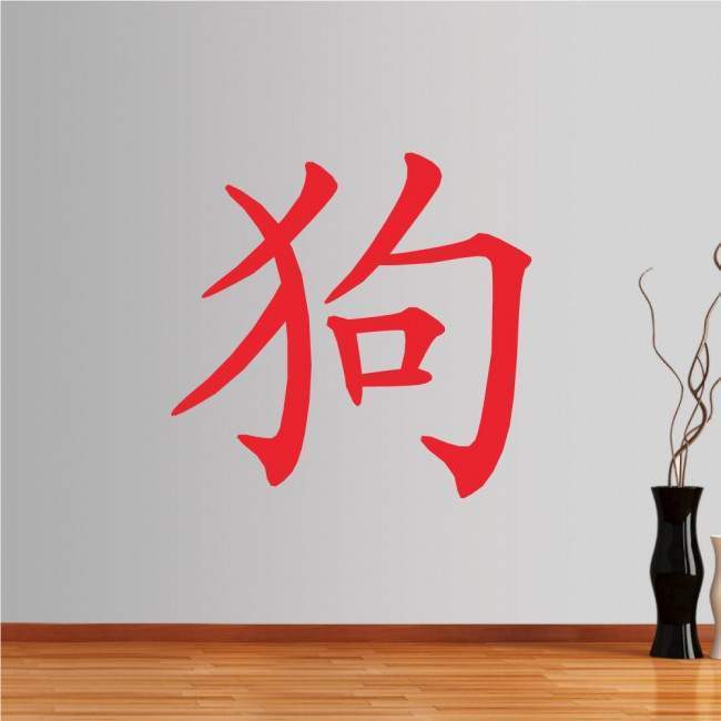 Wall stickers Chinese Zodiac, Dog