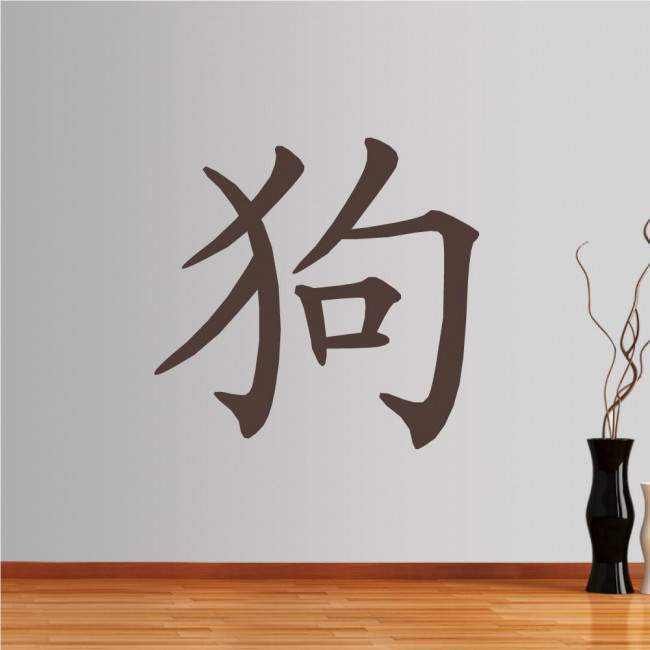 Wall stickers Chinese Zodiac, Dog