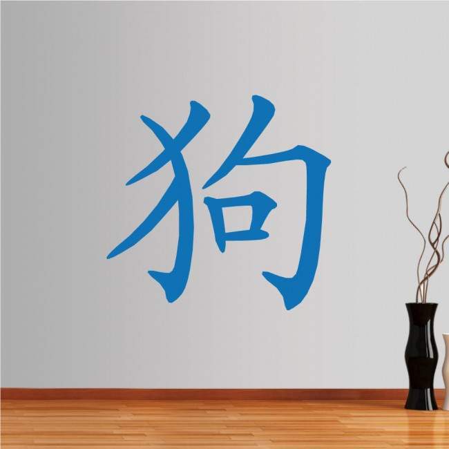 Wall stickers Chinese Zodiac, Dog