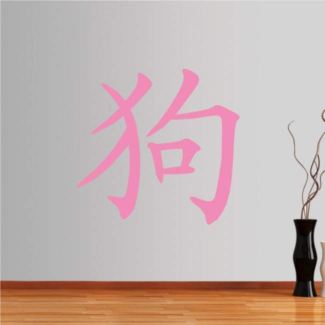 Wall stickers Chinese Zodiac, Dog