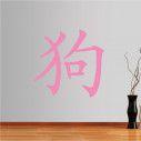 Wall stickers Chinese Zodiac, Dog