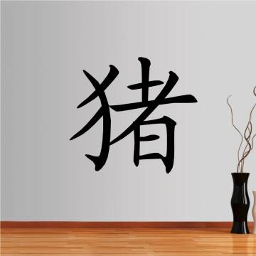 Αυτοκόλλητο τοίχου Κινέζικα Ζώδια, Γουρούνι