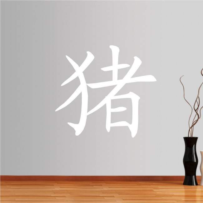 Wall stickers Chinese Zodiac, pig