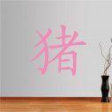 Wall stickers Chinese Zodiac, pig