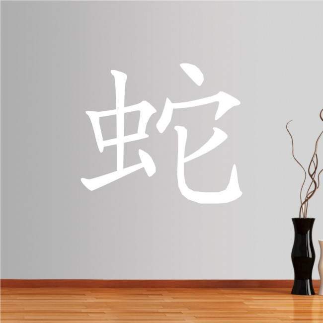 Wall stickers Chinese Zodiac, snake