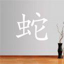 Wall stickers Chinese Zodiac, snake