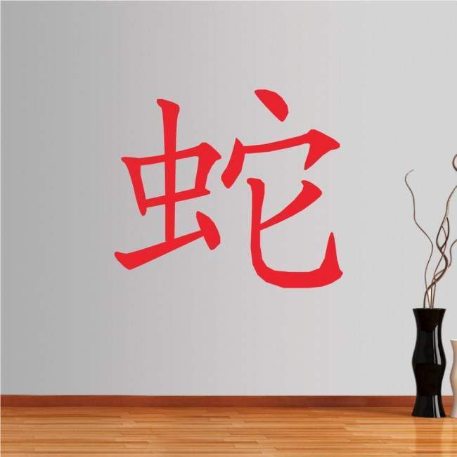 Wall stickers Chinese Zodiac, snake