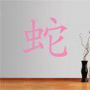 Wall stickers Chinese Zodiac, snake